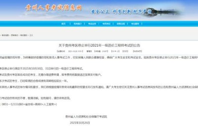 贵州二级建造师考试停考吗(贵州一级建造师停考)