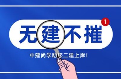 贵州二级建造师录取成绩(贵州二级建造师考试成绩)