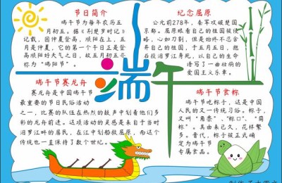 二年级端午节手抄报画(二年级端午节手抄报画内容)
