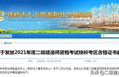 二级建造师证书图片辽宁(辽宁二级建造师证书样本)