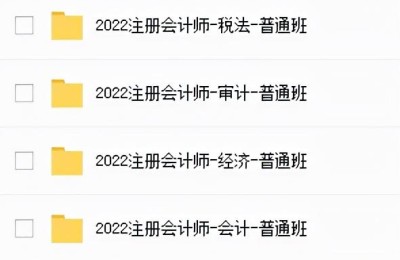 注册会计师要考哪一些课程(注册会计师都考哪些课程)