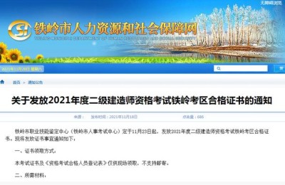 辽宁铁岭二级建造师(铁岭二级建造师报名)
