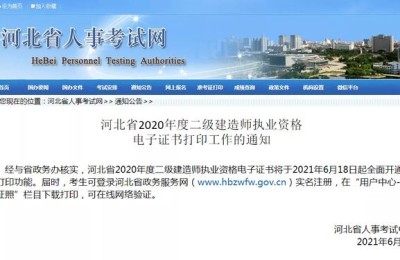 2020年二级建造师打印时间(2020年二级建造师准考证打印时间)