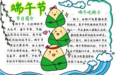 儿童端午节手抄报简单(端午节手抄报简单漂亮)