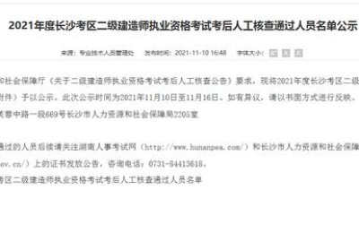 二级建造师在哪公示(二级建造师在哪里公示)