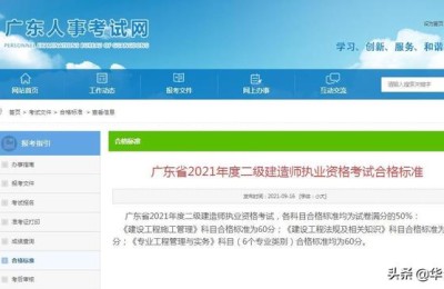 广东二级建造师改分数线(广东二级建造师分数线会上调吗)