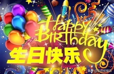 生日祝福语朋友(生日祝福语朋友女孩)