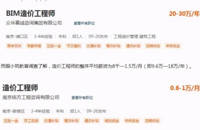 建造师二级造价工资(二级建造师与造价师工资待遇)