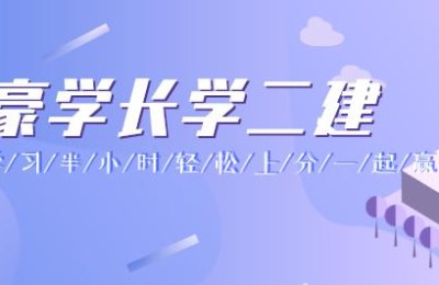 二级建造师四新指什么(二建四新指的是什么)