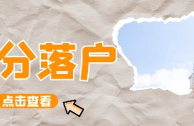 二级建造师是否能落户成都(二级建造师能落户成都吗)