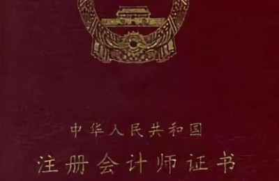 注册会计师证  知乎(注册会计师证知乎)