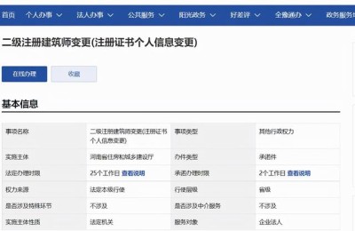 二级建造师政务网上转证(政务服务网二级建造师变更注册)