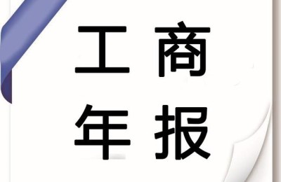 工商行政管理局年检(工商行政管理局年检网)