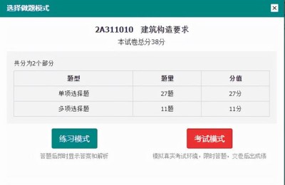 二级建造师建筑习题集(二级建造师考试试题)