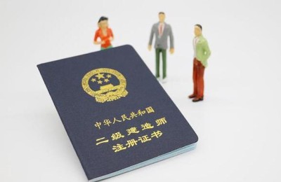 二级建造师的怎么样(二级建造师怎么样?)