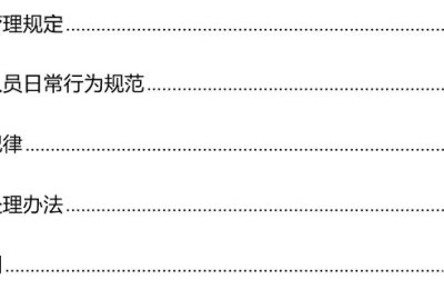 企业公司管理制度(企业的管理制度有哪些)