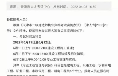 天津二级建造师报名天津(天津市二级建造师报名)
