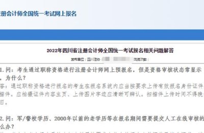 四川注册会计师报名考试时(四川注册会计师报名考试时间)