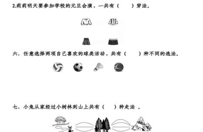 二年级数学试卷(二年级数学试卷上册)