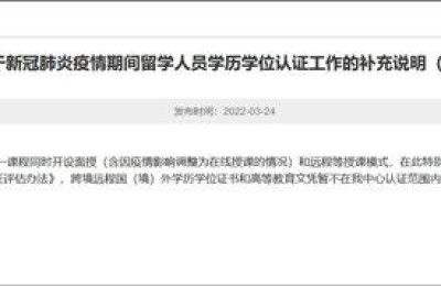 教育部留学服务中心网站(教育部留学服务中心网站查询认证)