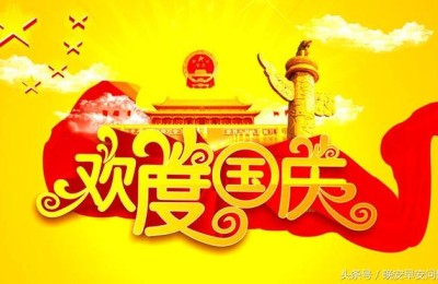 国庆问候短信(国庆问候短信客户)