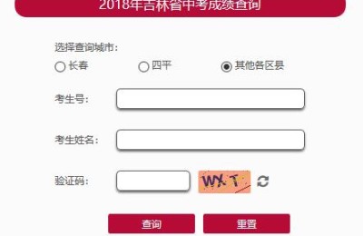 吉林教育信息网成绩查询(吉林教育信息网成绩查询入口)