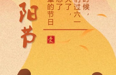 重阳节发朋友圈的精美句子(重阳节发朋友圈的精美句子房地产)