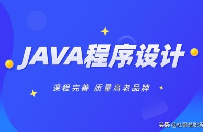 北大青鸟java培训(北大青鸟java培训课程)