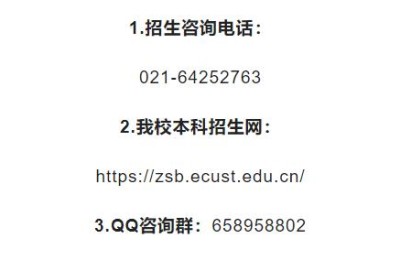 华东理工大学本科招生网(华东理工大学本科招生网录取查询)