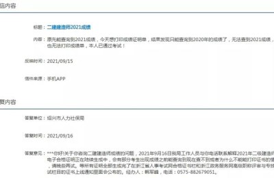 怎么差上一年的二级建造师成绩(二级建造师成绩差一分)