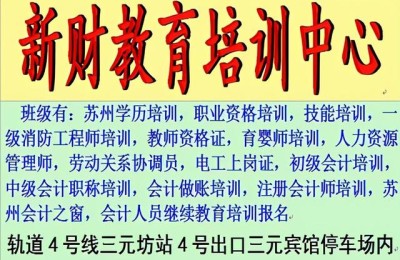 苏州会计上岗证培训(苏州会计上岗证培训学校)