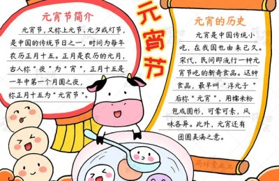一二年级元宵节手抄报(三年级元宵节手抄报)