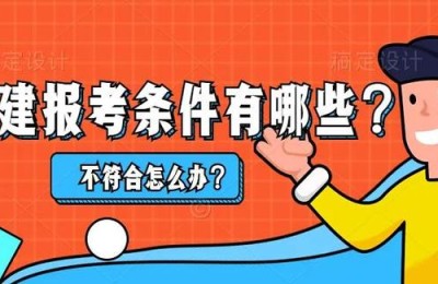 二级建造师考试驾照可以吗(二级建造师考试可以用驾驶证吗)