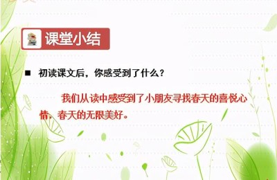 二年级语文找春天教案(部编版二年级语文找春天教案)