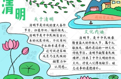 清明节手抄报内容大全图片(清明节手抄报内容大全图片 一等奖)