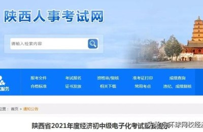陕西经济师报名(陕西经济师报名时间2022)
