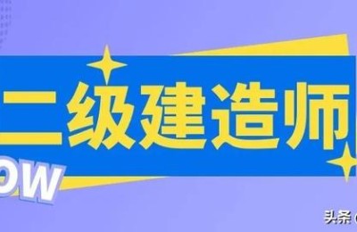 武汉二级建造师报考培训(武汉二级建造师培训班)