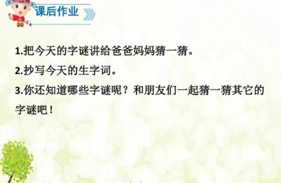 字谜 五年级(字谜 五年级下册)