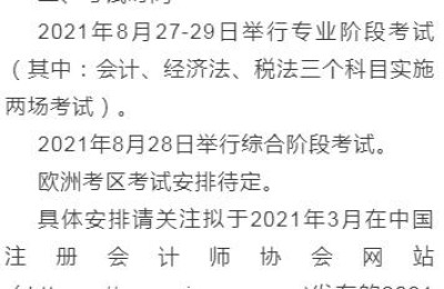 会计什么时候考注册会计师(注册会计师什么时候考?)
