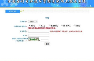 会计准考证打印入口官网(初级会计准考证打印入口官网)