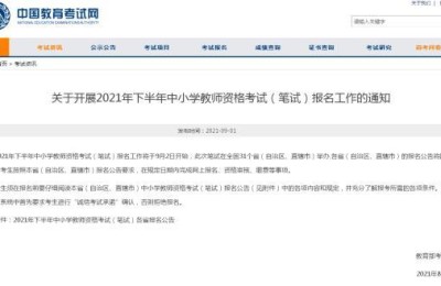 中国教育网教师资格证报名官网(中国教育网教师资格证报名官网登录)