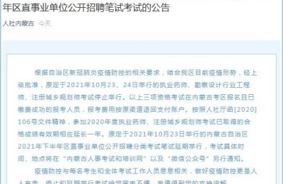 内蒙古二级建造师推迟原因(内蒙古二建考试是推迟了吗)
