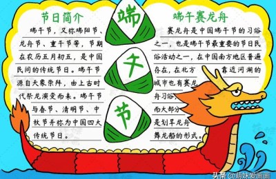端午节手抄报 简单(端午节手抄报简单漂亮)