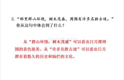 日月潭教学设计(日月潭教学设计第一课时)