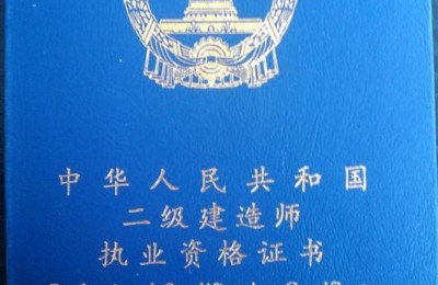 原单位不肯注销二级建造师怎么办(二级建造师单位不给注销怎么办)