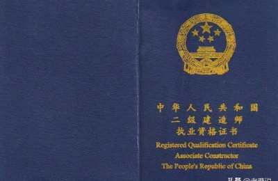 什么叫二级建造师(建筑师二级)