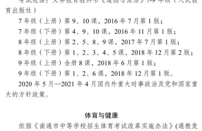 南通中考(南通中考科目及各科分数)