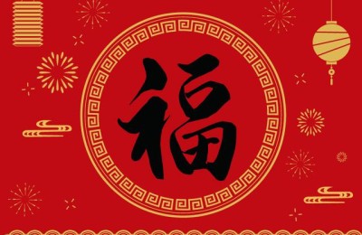 新年祝福语 公司(新年祝福语 公司领导)
