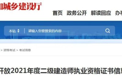 上海市二级建造师注册查询(上海市二级建造师注册查询系统)