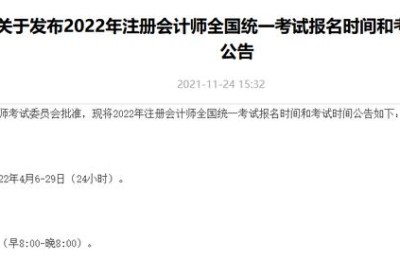 注册会计师考试时间和考场地方(注册会计师考试时间地点)
